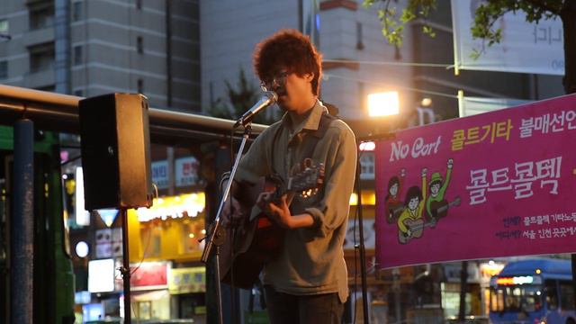 싱어송라이터 엉망 - 제목미정 (주안역// 콜트기타 불매운동) смотреть онлайн