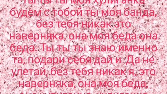 Хулиганка- ( текст песни) смотреть онлайн