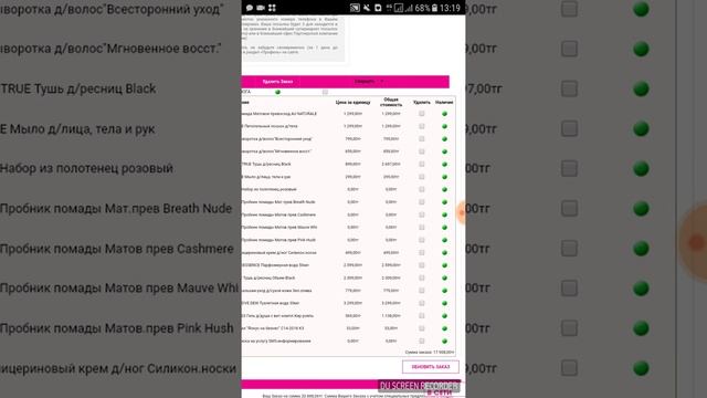 Отправка заказа AVON с телефона смотреть онлайн