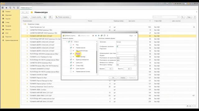 Закупочные, продажные цены и остатки в справочнике номенклатуры для 1С смотреть онлайн