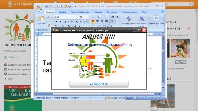 Акция!!! Бесплатные ок смотреть онлайн