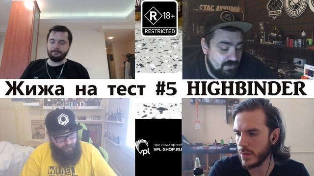 Жижа на тест #5 Highbinder смотреть онлайн