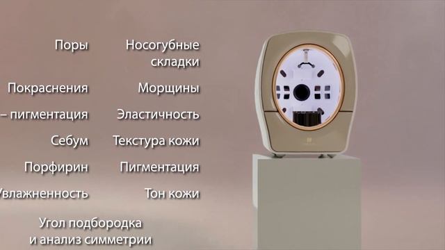 Аппаратная диагностика кожи на аппартае Janus (Янус)