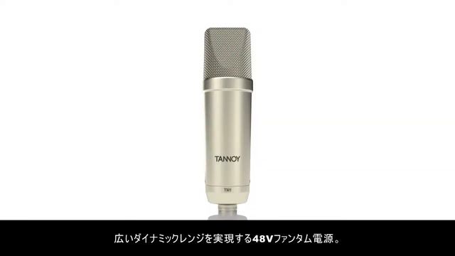 TANNOY / コンデンサーマイク TM1 смотреть онлайн