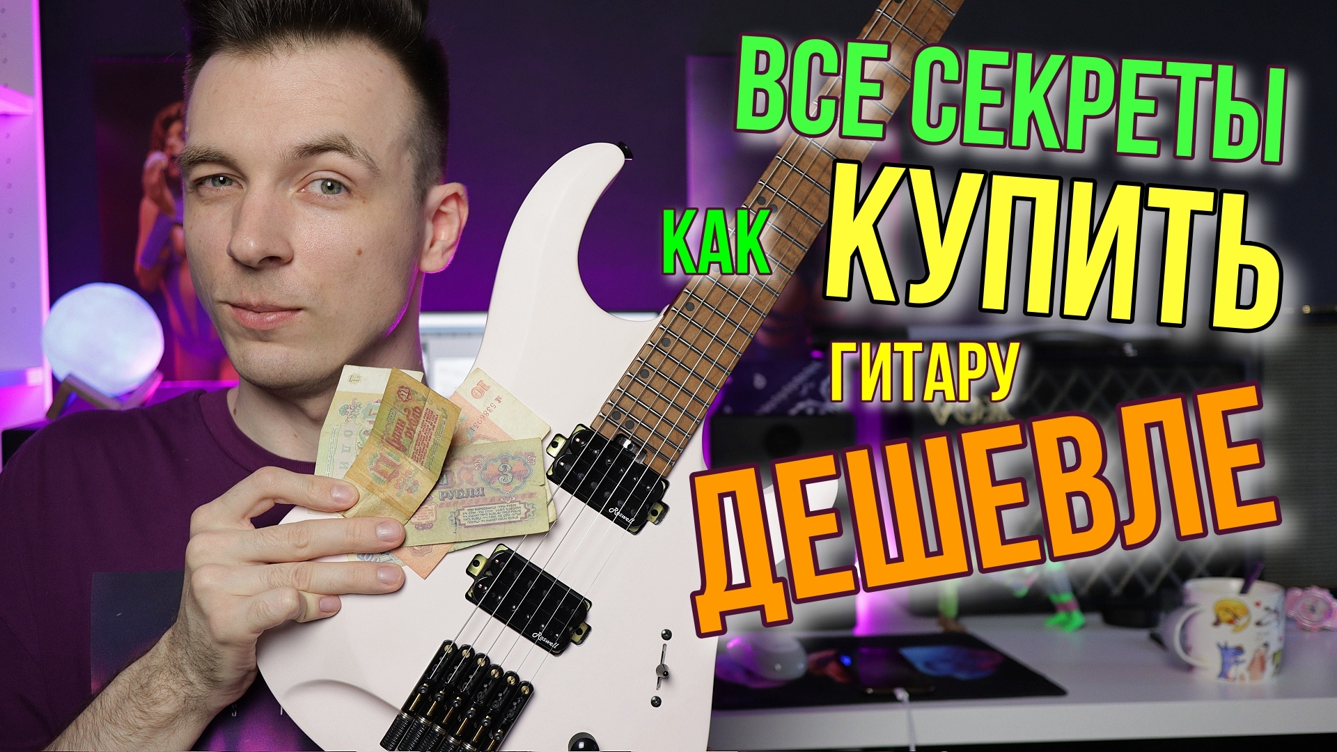Как в 2022 купить гитару дешевле!.mp4 смотреть онлайн