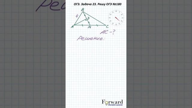 ОГЭ математика. Задача части С. Номер 23. #shorts смотреть онлайн
