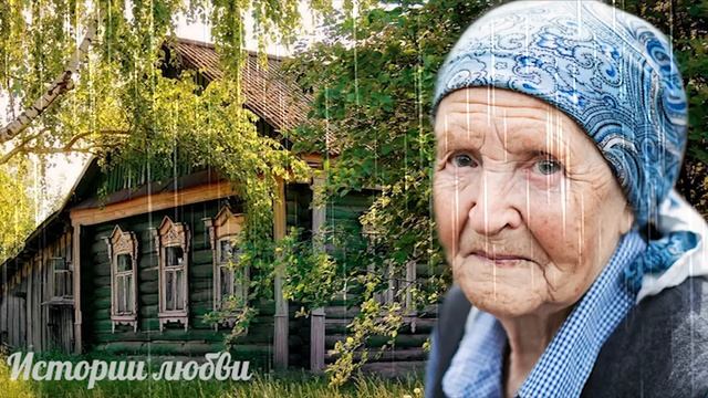 Пожилая женщина рыдала от горя думая, что осталась жить на улице. Истории любви Рассказ смотреть онлайн