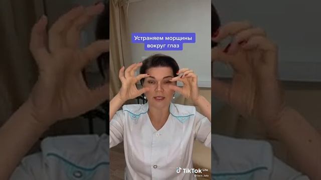 Морщины вокруг глаз Убрать смотреть онлайн