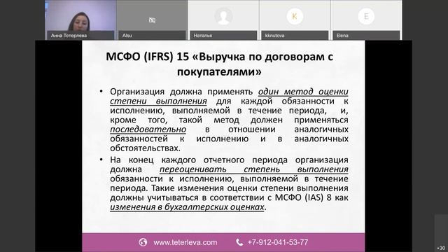 УЧЕТ ВЫРУЧКИ по МСФО смотреть онлайн