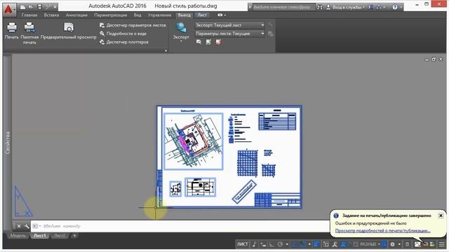 8. Печать листа (AutoCad) смотреть онлайн