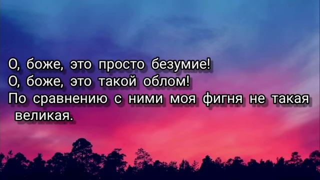 AJR - .world's smallest violin (перевод с текстом, но без озвучки). на Русском смотреть онлайн