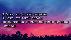 AJR -  .world's smallest violin (перевод с текстом, но без озвучки). на Русском