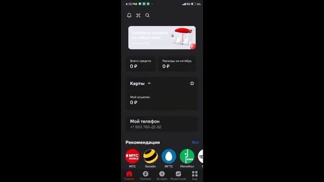 КАК ПРИВЯЗАТЬ БАНКОВСКУЮ КАРТУ К ПРИЛОЖЕНИЮ «МТС БАНК» смотреть онлайн