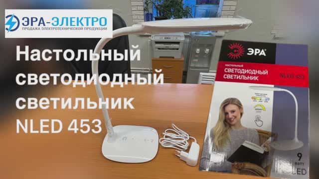 светильник ЭРА Электро смотреть онлайн