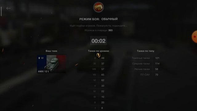 каплю опыт на AMX 13 75 3 часть смотреть онлайн