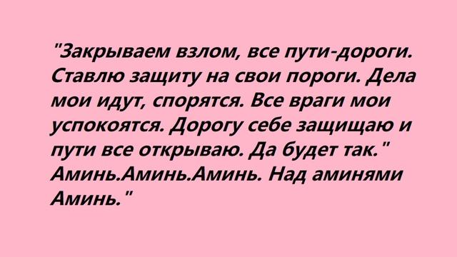 Как закрыть дорогу злу? Результат 100%. смотреть онлайн
