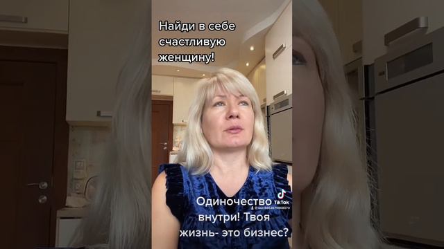 Бизнес - заменил тебе отношения ? Ты- чувствуешь одиночество, нет сил и энергии? Твое слово- надо? смотреть онлайн