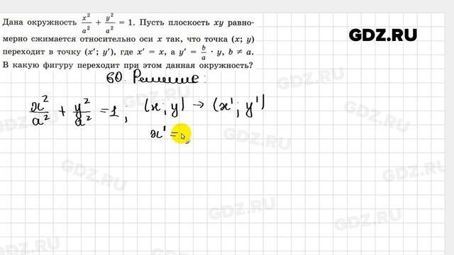 № 60 - Геометрия 10-11 класс Погорелов смотреть онлайн