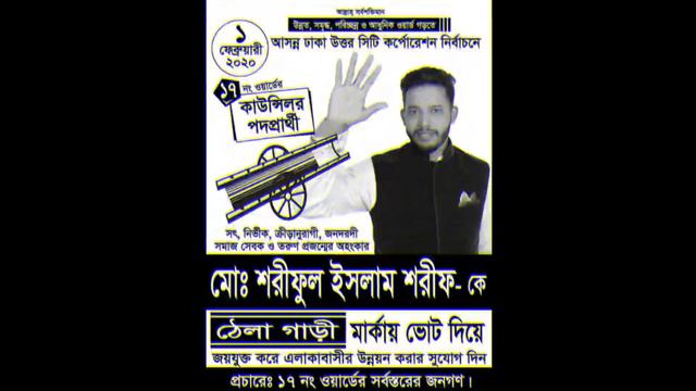 Nirbachon Song || Shorif vai er salam nin thela garitey vot din - Sa_Vez (Official Music) смотреть онлайн