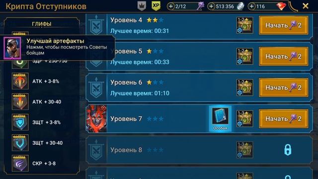 RAID, Войны Фракций обновление в игре, Глифы их добыча и использование, iOS ANDROID смотреть онлайн