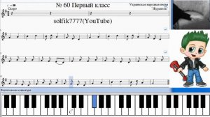 Сольфеджио Б Калмыков, Г Фридкин 1 класс № 60
