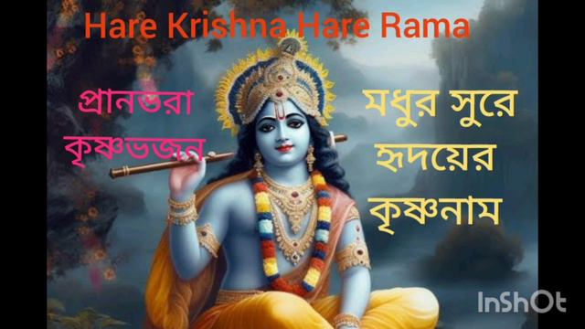 প্রানভরা #কৃষ্ণভজন🙏মধুর সুরে হৃদয়ের #কৃষ্ণনাম🙏Hare Krishna Hare Rama🙏 #viral #harekrishna #krishna смотреть онлайн