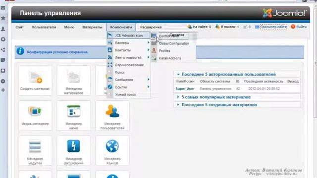 JOOMLA 2.5 САЙТ ФОТОСТУДИИ. Установка и русификация плагина JCE смотреть онлайн