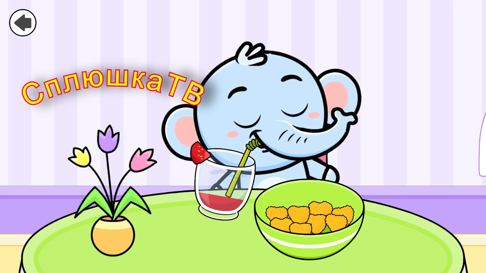 Как приготовить чипсы и клубничный коктейль смотреть онлайн