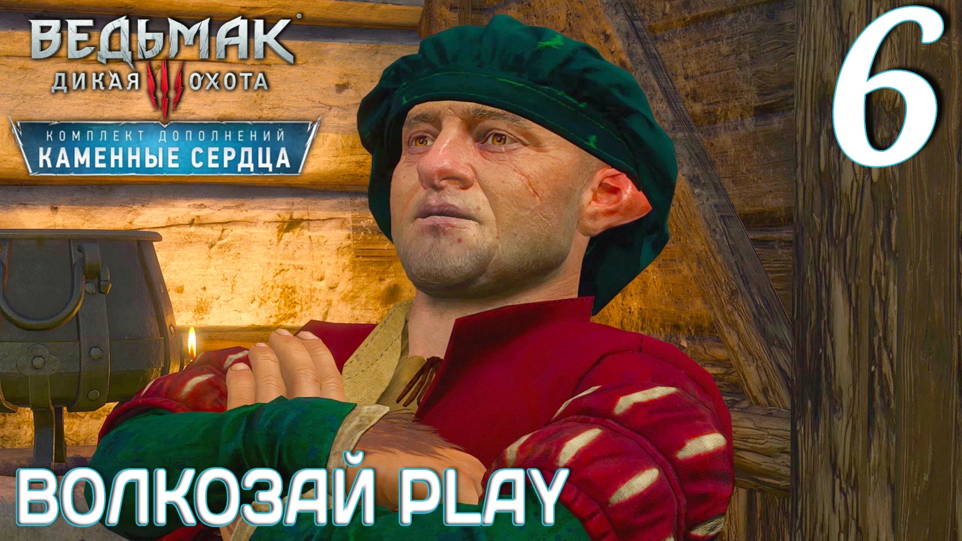 Ведьмак 3: Каменные сердца. Прохождение ─ Часть 6: Без следа // некстген // next gen смотреть онлайн
