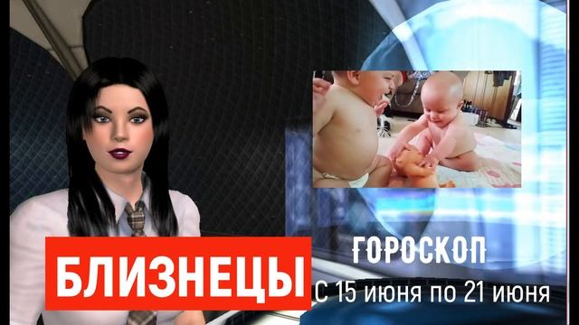 ТОЧНЫЙ Гороскоп по ДНЯМ НЕДЕЛИ с 15 по 21 июня ДЛЯ ВСЕХ ЗНАКОВ ЗОДИАКА смотреть онлайн