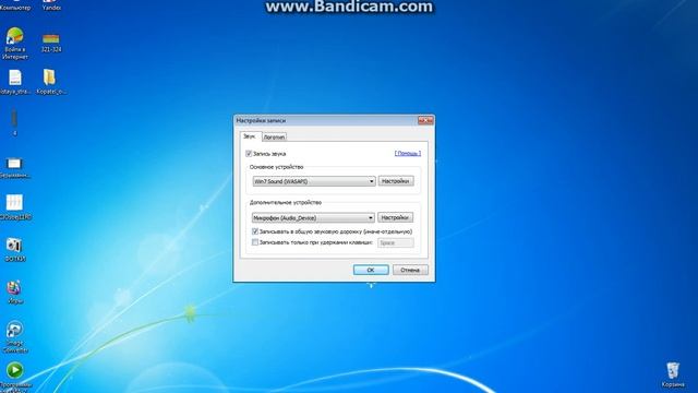 Обучение как настроить звук в Bandicame смотреть онлайн
