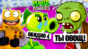 ? ИГРАЮ ПОКА НЕ ЗАБАНИЛИ РАСТЕНИЯ ПРОТИВ ЗОМБИ РОБЗИ #2 СЕРИЯ Plants vs. Zombies