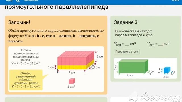 Урок 147. Математика. Объем. 4 класс
