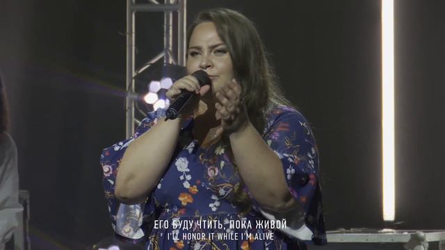 Слово Жизни Москва | Миля Шаламова | - Отец мой (LIVE) смотреть онлайн