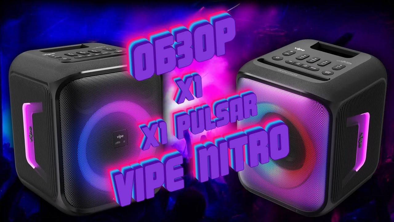 Обзор колонок Vipe Nitro X1 и X1 Pulsar смотреть онлайн
