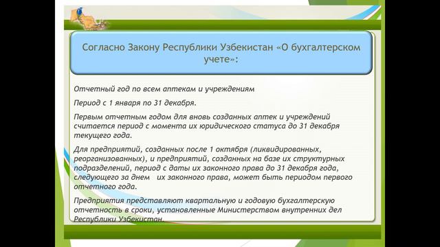 Порядок оформление отчетности смотреть онлайн