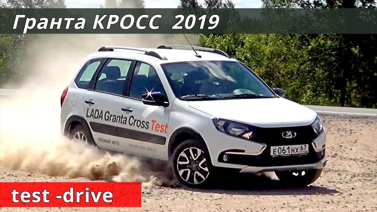 ЛАДА ГРАНТА КРОСС тест драйв от Энергетика