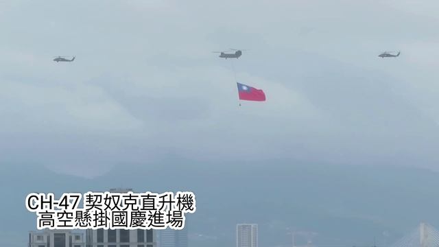 [國慶日] 112年中華民國雙十國慶 國慶飄揚 勇鷹飛翔 新北住家窗景視角拍攝 смотреть онлайн