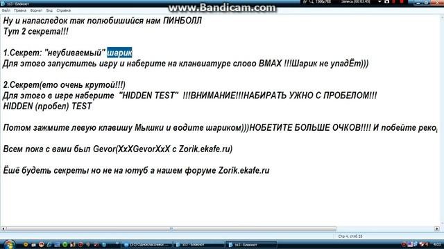 Секреты игр WINDOWS (Zorik.ekafe.ru) смотреть онлайн