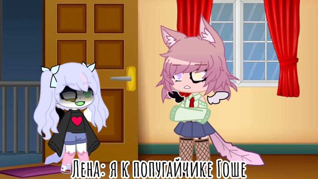 [• куда ты идёшь?•] meme Gacha Club.... смотреть онлайн