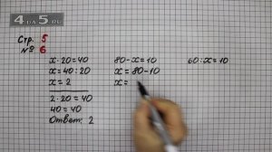 Страница 5 Задание 6 – Математика 3 класс Моро – Учебник Часть 2
