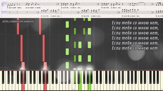 Если тебя со мною нет - мюзикл "Анна Каренина" (Ноты и Видеоурок для фортепиано) (piano cover) смотреть онлайн