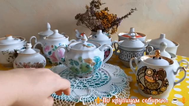 ?Отмечаю... ?Коллекция сахарниц СССР ? смотреть онлайн