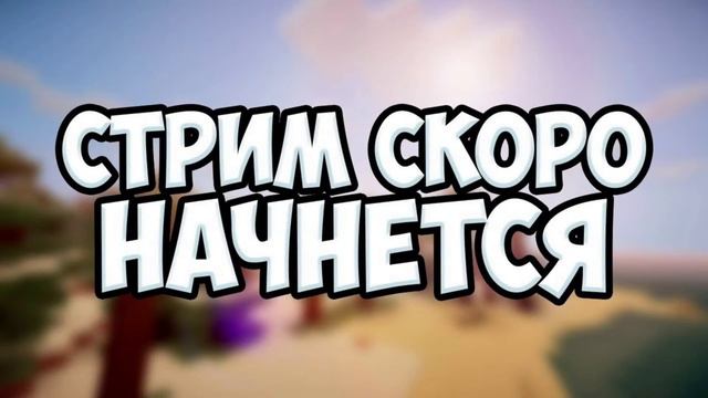 Приехал в Москву! ПЕРВЫЙ СТРИМ НА ПК ЗА ВСЕ ЛЕТО! Играем Общаемся! смотреть онлайн