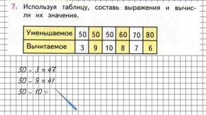 Страница 22 Задание 7 – Математика 2 класс (Моро) Часть 2