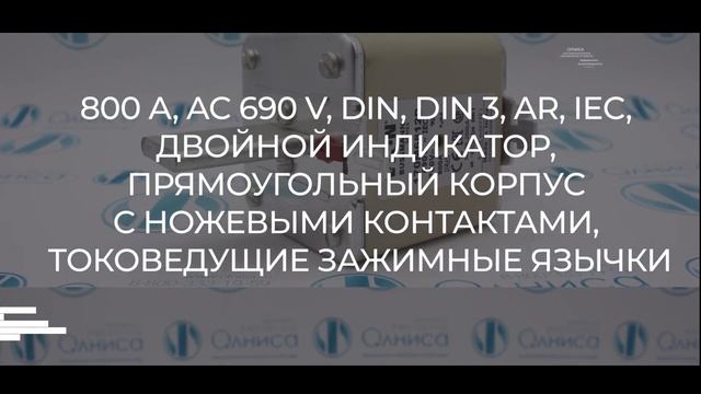 170M6812D Предохранитель быстродействующий Bussmann/Eaton - Олниса смотреть онлайн