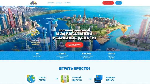 Не Ведитесь! Megapolis.cc Хайп проект! Разбираем очередных аферистов! Честный отзыв смотреть онлайн