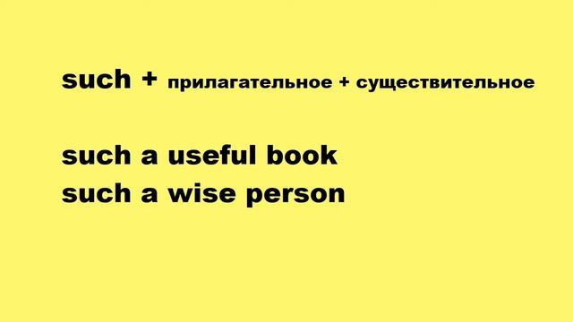Употребление So и Such и разница между So и Such