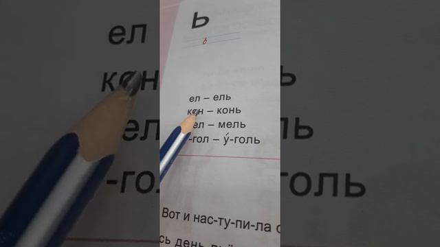 Русский язык. Буква ь смотреть онлайн