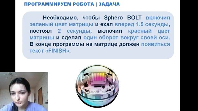 Программирование робота Sphero BOLT: от теории к практике смотреть онлайн